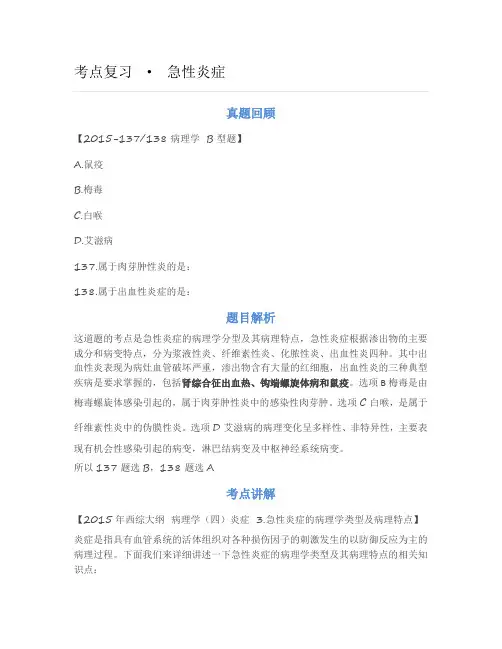 考研复习——病理