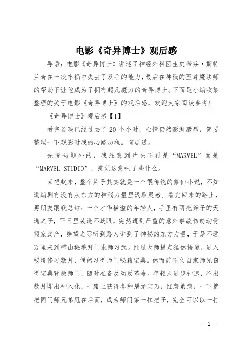 电影《奇异博士》观后感