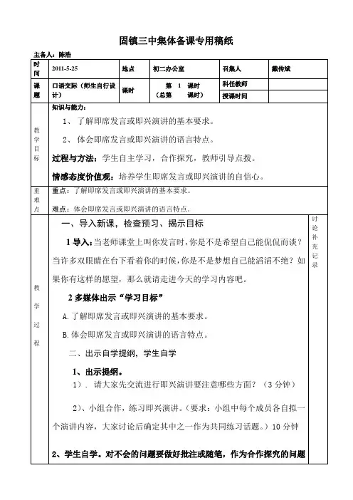 口语交际教学设计