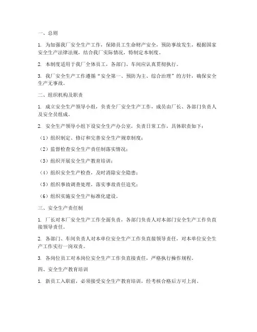 鞋厂安全生产管理制度