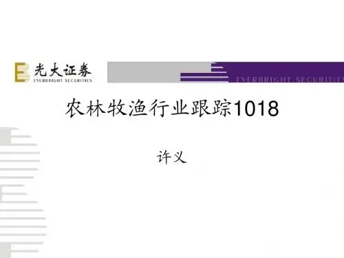 农林牧渔行业跟踪1018