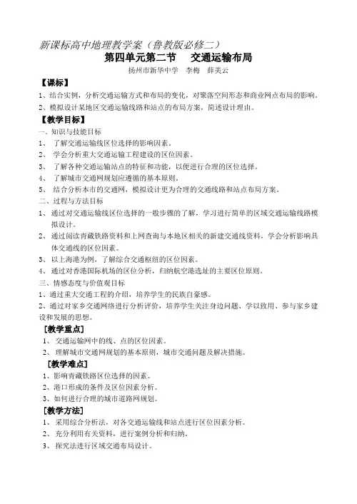新课标高中地理教学案鲁教版必修二
