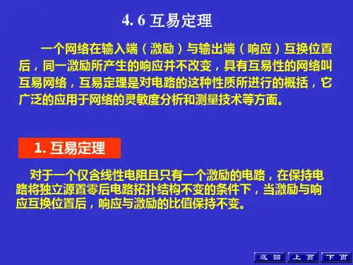 互易定理