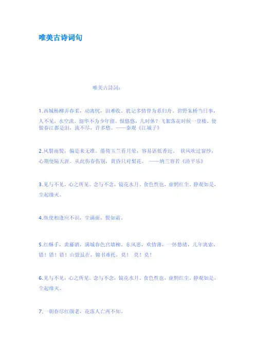 唯美古诗词句