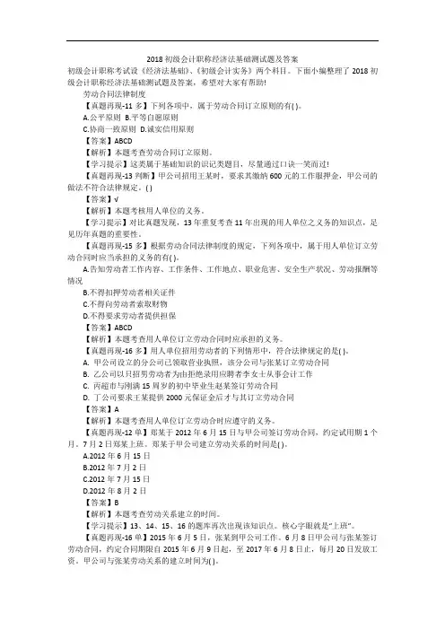 2018初级会计职称经济法基础测试题及答案