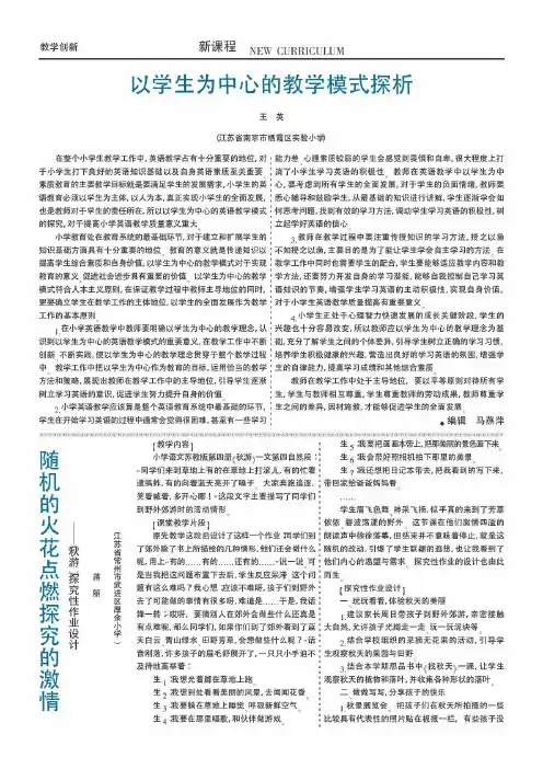 以学生为中心的教学模式探析