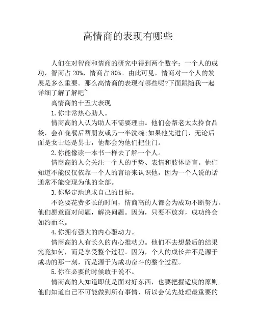 高情商的表现有哪些