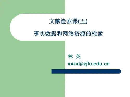 文献检索