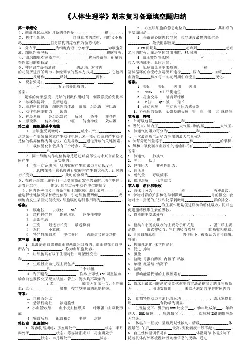生理学重点知识归纳