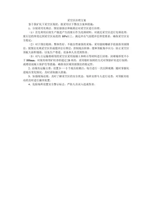 采空区治理方案 2