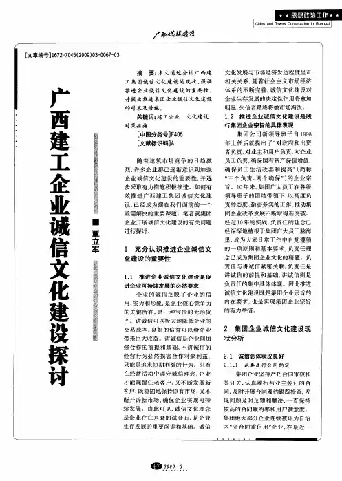 广西建工企业诚信文化建设探讨