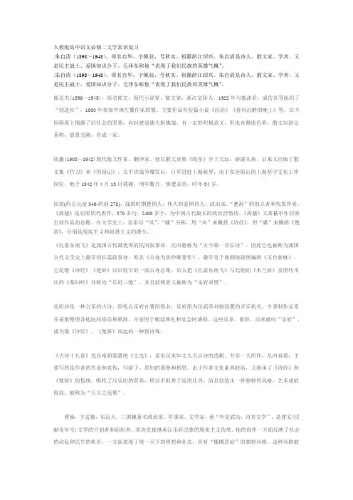 人教版高中语文必修二文学常识复习