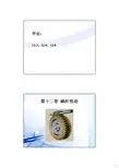 机械设计基础：第十二章 蜗杆传动