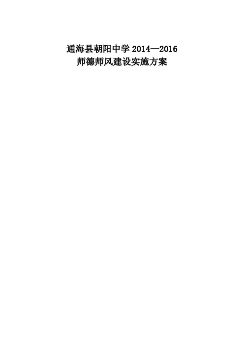 师德师风建设计划