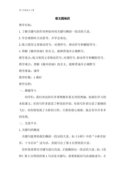 【三年级语文下册】语文园地四(教案)