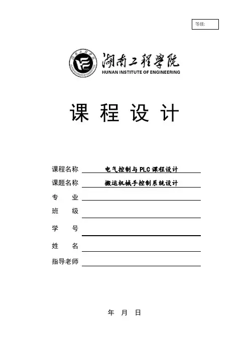 搬运机械手PLC课程设计报告分析