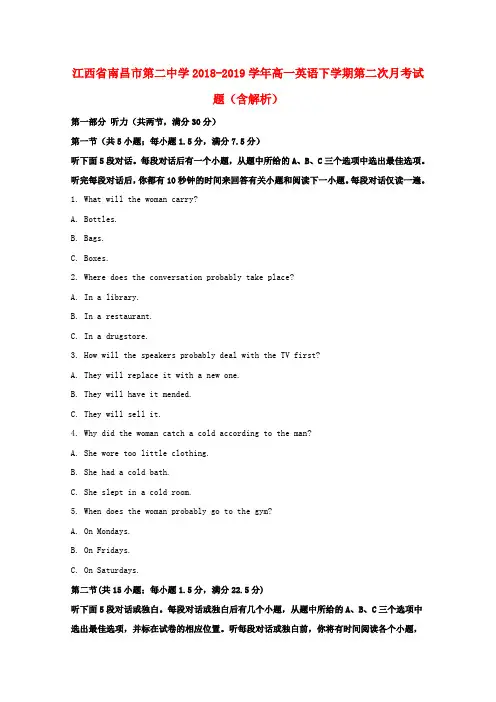 江西省南昌市第二中学2018-2019学年高一英语下学期第二次月考试题(含解析)