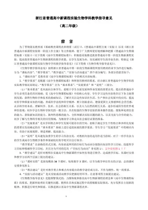 生物学科教学指导意见