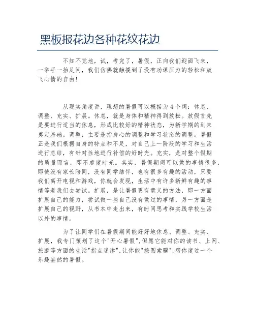 黑板报花边各种花纹花边文字稿
