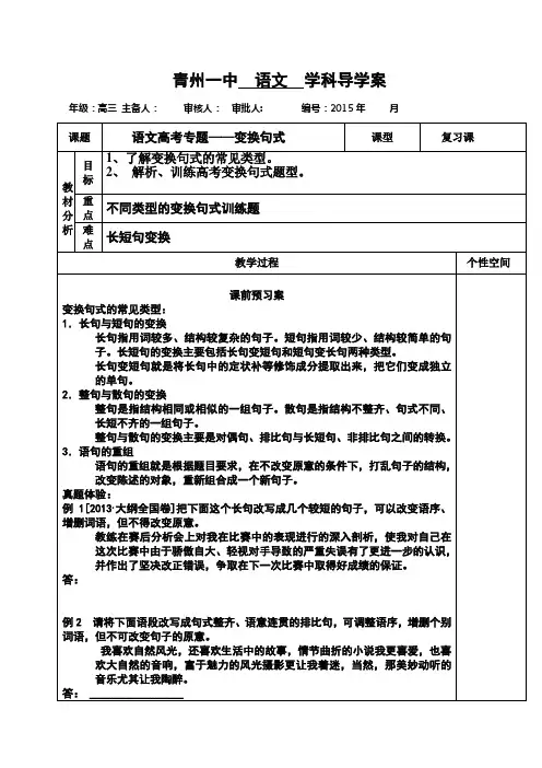 变换句式 学科导学案