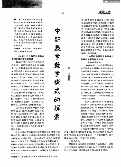 中职数学教学模式的探索