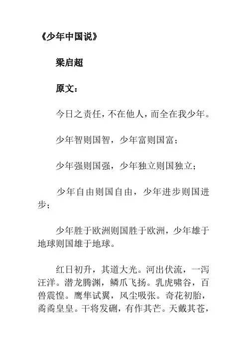 少年中国说 2