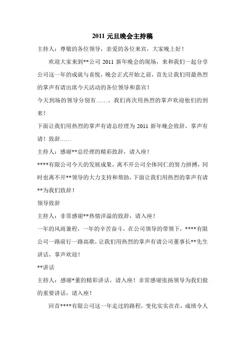 2011元旦晚会主持稿