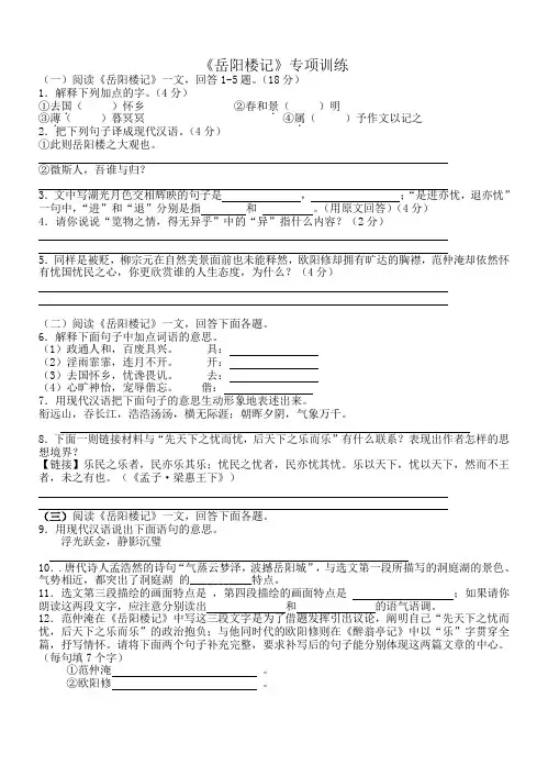 岳阳楼记试题