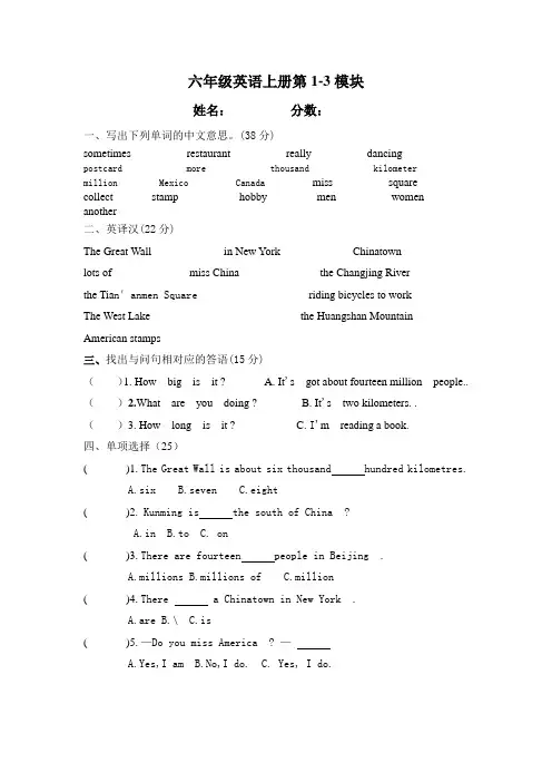 六年级英语上册第1-3模块