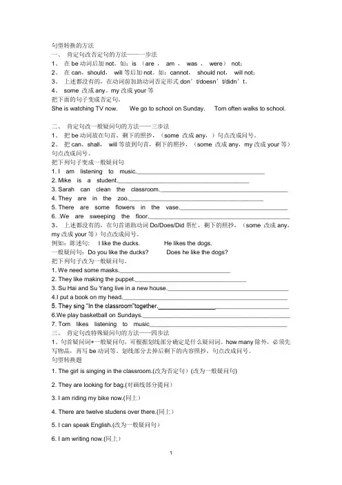 印印陈述句变否定句一般疑问句特殊疑问句及练习