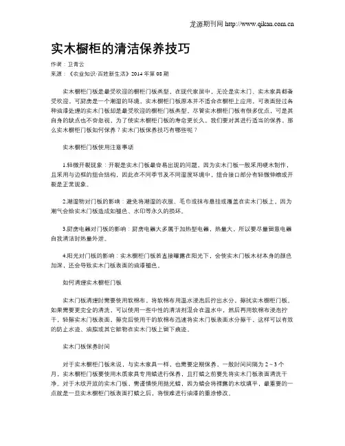 实木橱柜的清洁保养技巧