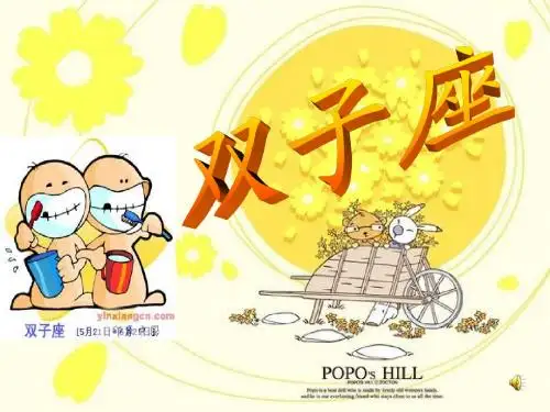 双子座