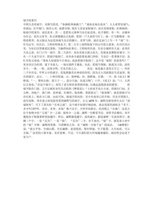 福字的来历