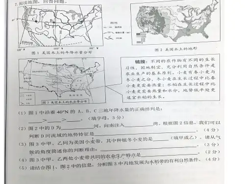人教版七年级上册历史与社会：第二课 与山为邻 (2)