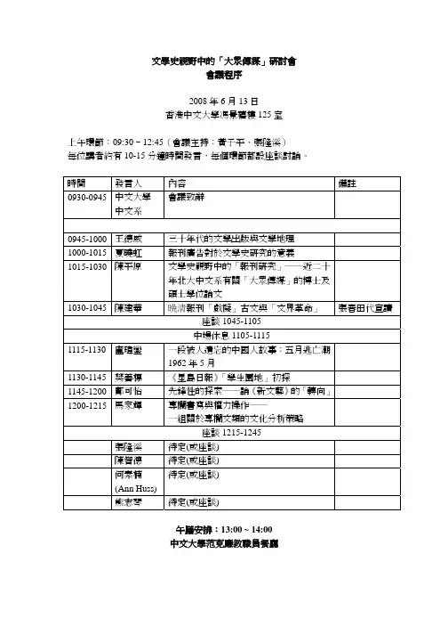 Microsoft Word - 流程安排 _6月12日_doc - 香港中文