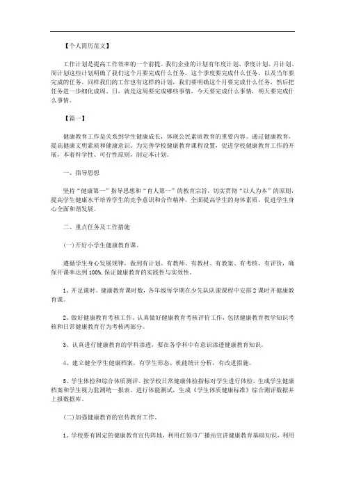 最新2020年健康教育工作计划｜小学健康教育工作计划怎么写.doc