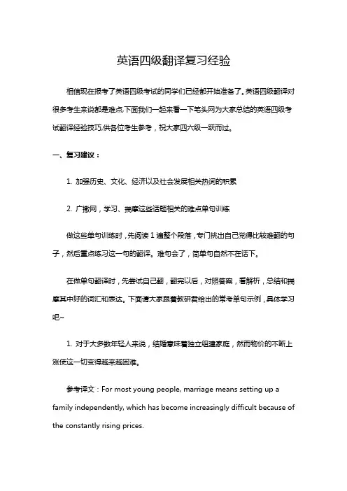 英语四级翻译复习经验