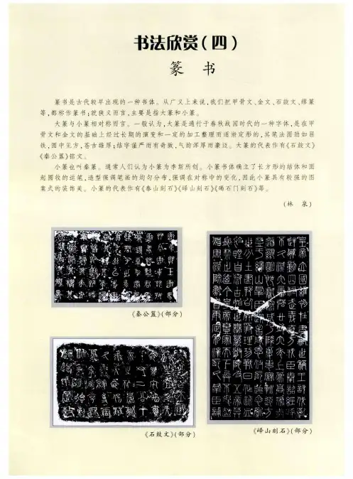 书法欣赏(四)篆书