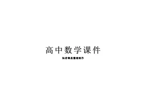 人教A版高中数学必修五课件1.1.1正弦定理