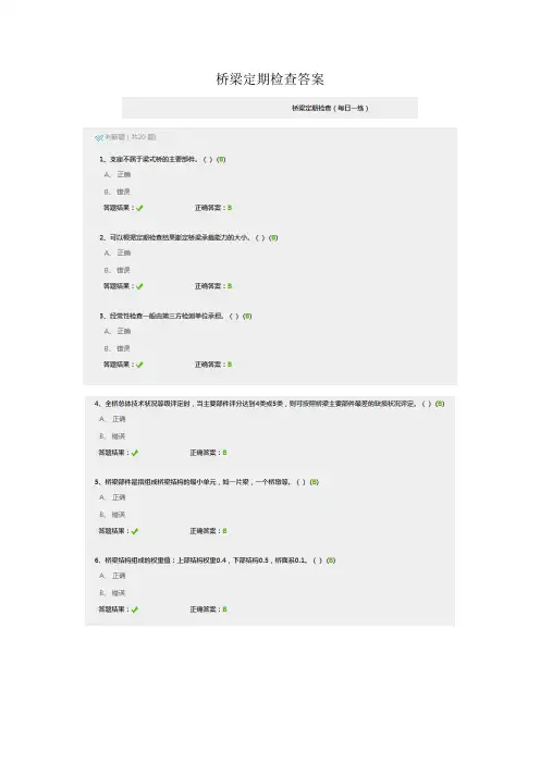 继续教育-桥梁定期检查答案