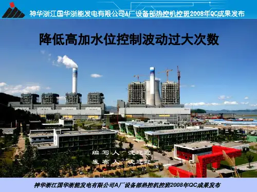 降低高加水位控制波动过大的次数