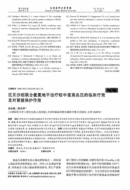 厄贝沙坦联合氨氯地平治疗轻中度高血压的临床疗效及对肾脏保护作用
