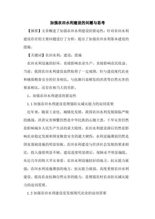加强农田水利建设问题与思考