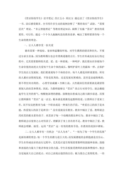 赏识你的学生