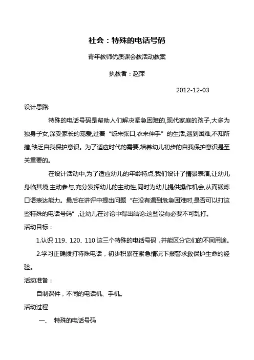 中班社会;特殊的电话号码
