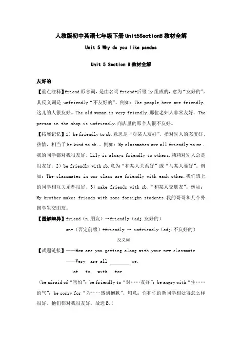 人教版初中英语七年级下册Unit5SectionB教材全解