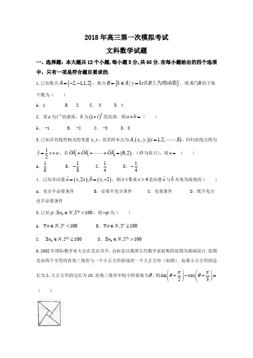 河北省保定市2018届高三下学期第一次模拟考试数学(文)试题Word版含答案