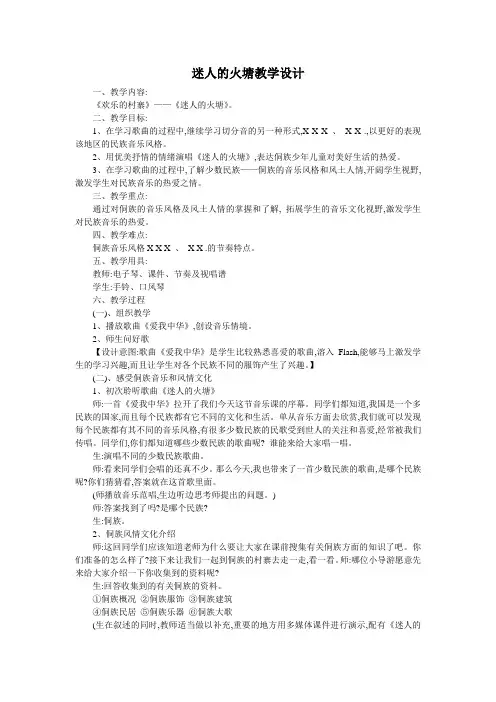 五年级下册音乐教案迷人的火塘人音版