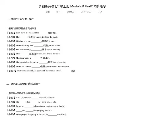 外研版英语七年级上册 Module 8 Unit2 同步练习