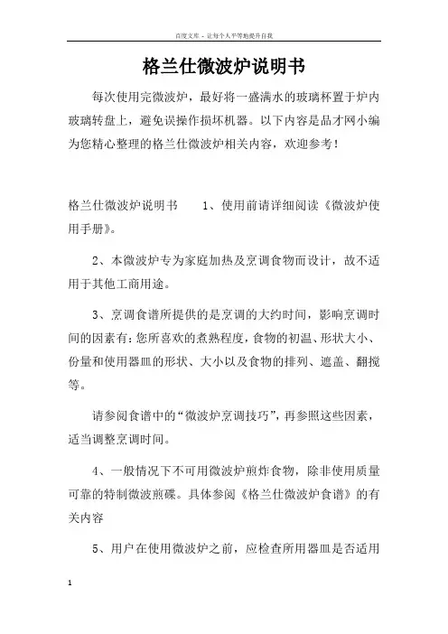 格兰仕微波炉说明书